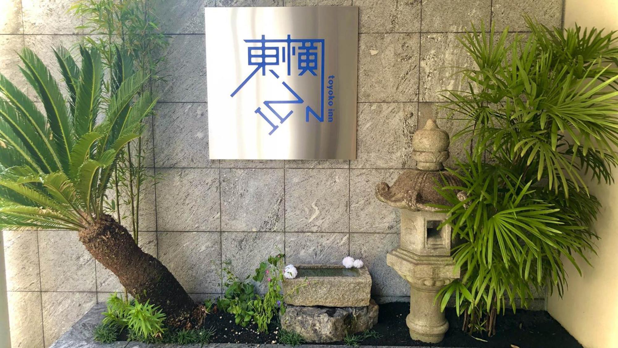 Toyoko Inn Kyoto Shijo-Omiya Exterior photo